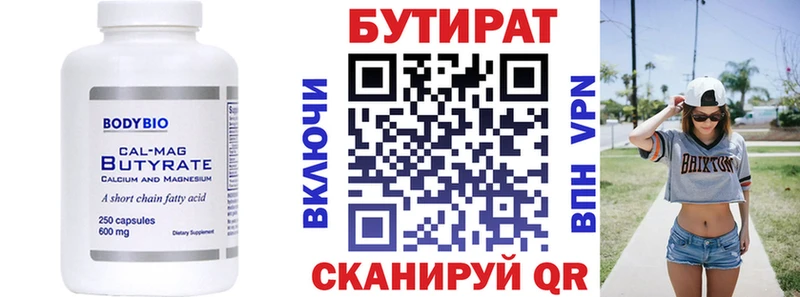 БУТИРАТ BDO  даркнет сайт  Лиски 