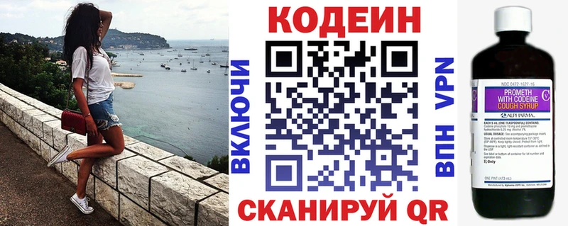 Codein напиток Lean (лин)  Лиски 